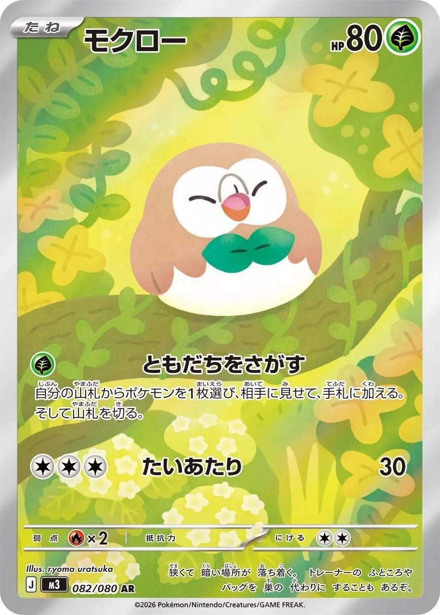 Japanese Nihil Zero Rowlet Pokémon card